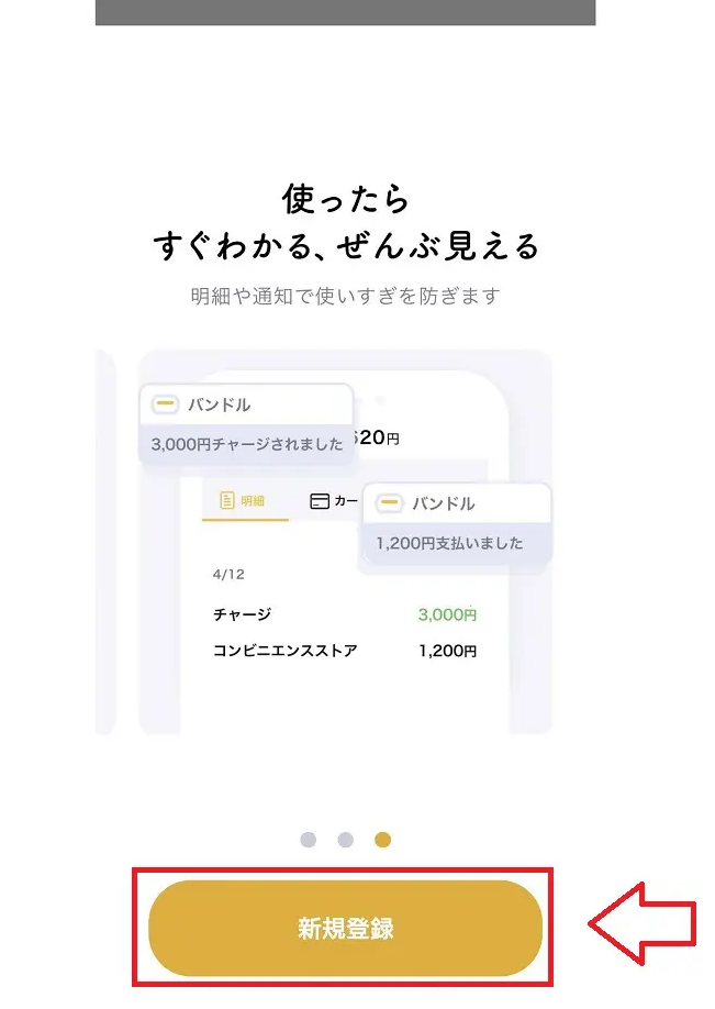 バンドルカードでDMMポイントを購入、チャージする手順1