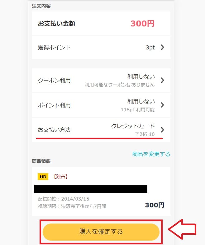 DMMやFANZAの買い物にバンドルカードを使う手順9