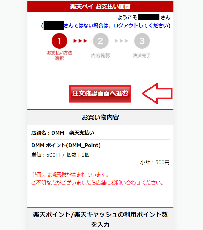 paypayや楽天pay、d払いでDMMポイントを購入する手順9