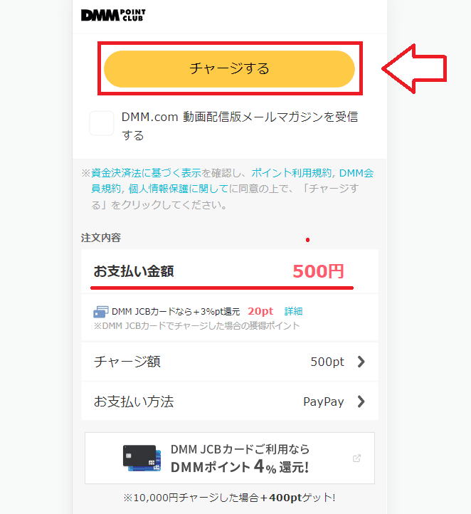 paypayや楽天pay、d払いでDMMポイントを購入する手順5
