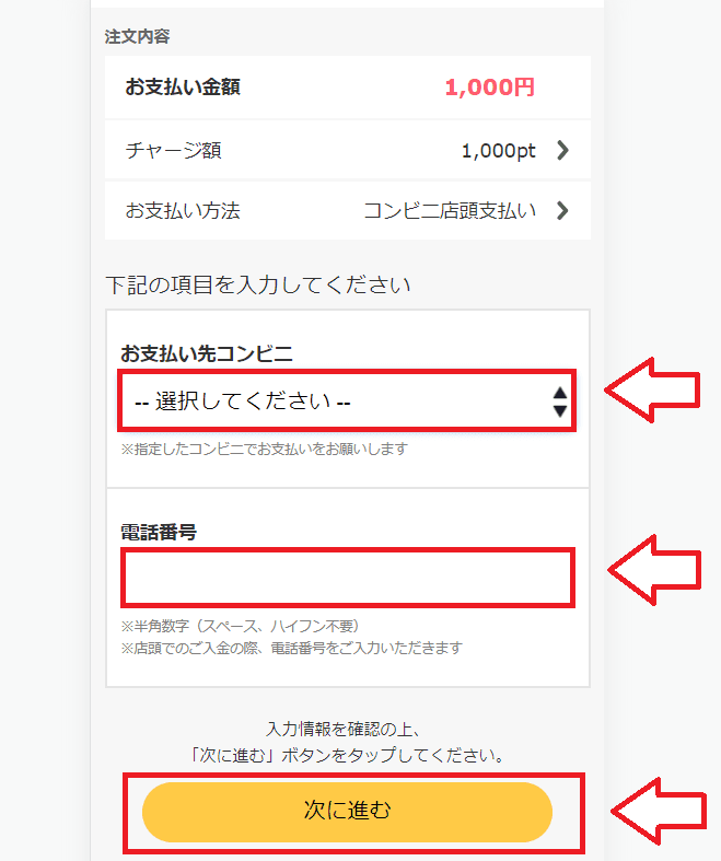コンビニ店頭支払いでDMM（FANZA）ポイントを購入する方法2