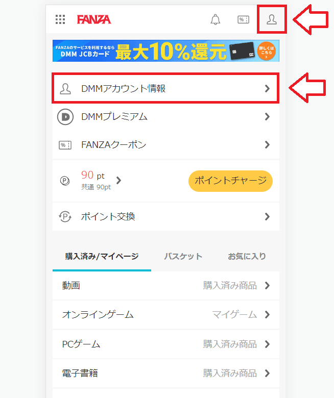 DMMやFANZAの買い物にバンドルカードを使う手順1