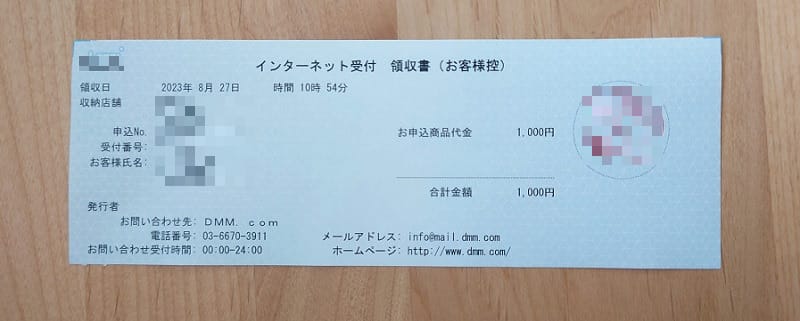 コンビニ店頭支払いでDMM（FANZA）ポイントを購入する方法11