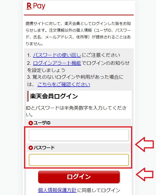 paypayや楽天pay、d払いでDMMポイントを購入する手順8