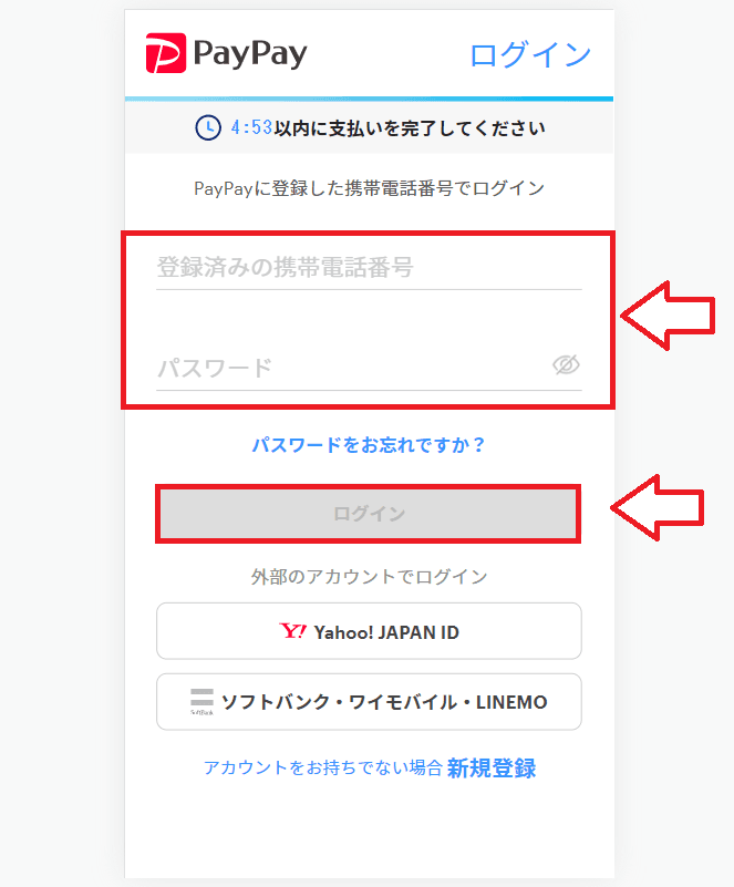 paypayや楽天pay、d払いでDMMポイントを購入する手順6