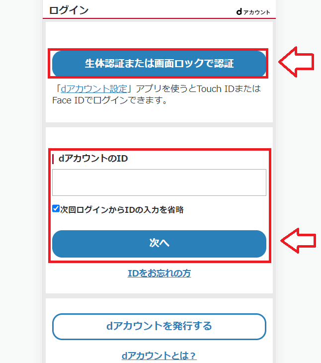 paypayや楽天pay、d払いでDMMポイントを購入する手順13