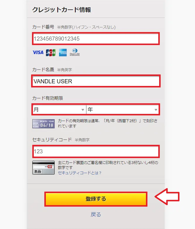 DMMやFANZAの買い物にバンドルカードを使う手順4