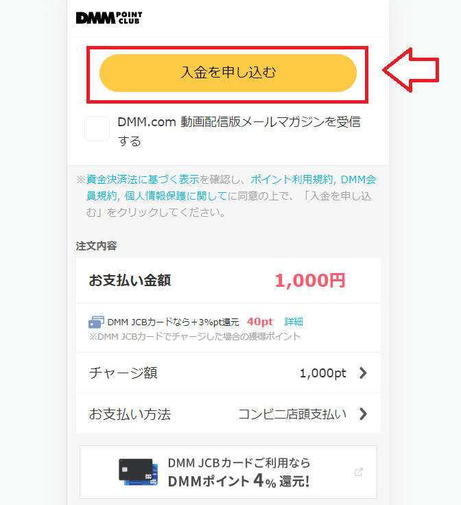 コンビニ店頭支払いでDMM（FANZA）ポイントを購入する方法4