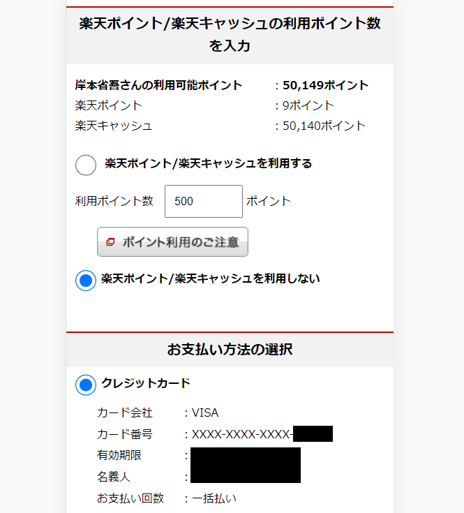 paypayや楽天pay、d払いでDMMポイントを購入する手順10