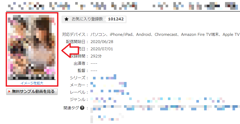 FANZAサンプル画像ダウンロードの手順2