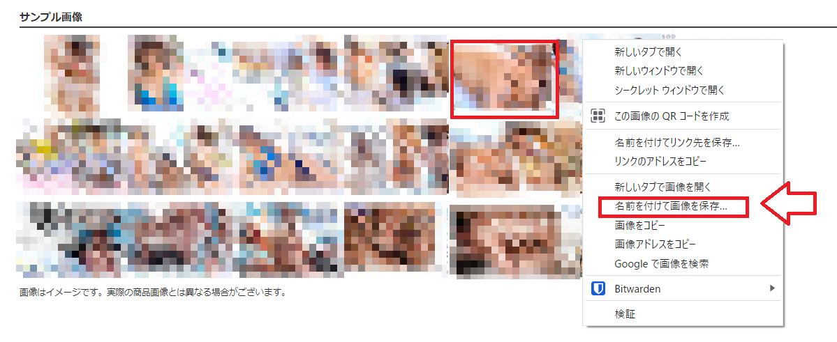 FANZAサンプル画像ダウンロードの手順4