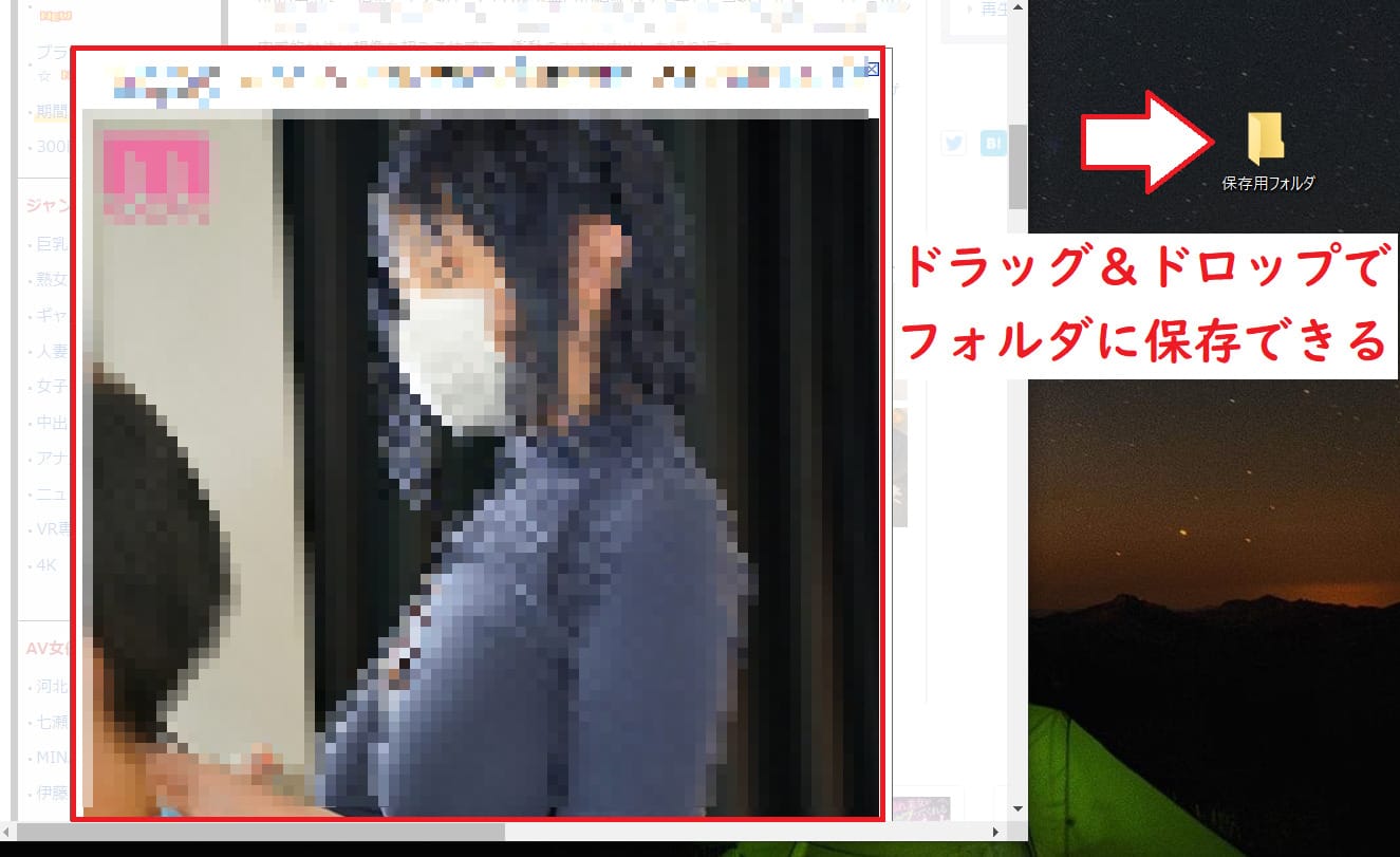 FANZAサンプル画像ダウンロードの手順5