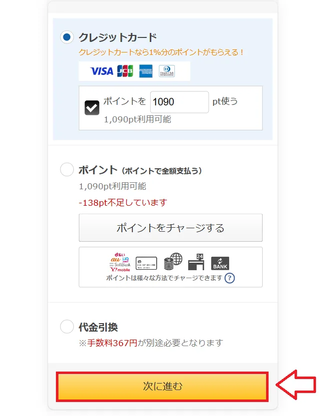 FANZA通販の購入方法7