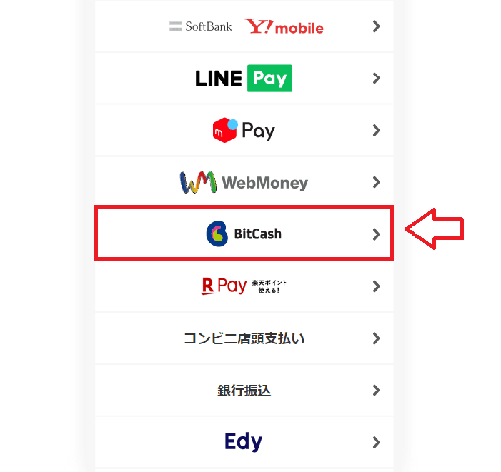 FANZA（DMM）の料金をビットキャシュで支払う方法3