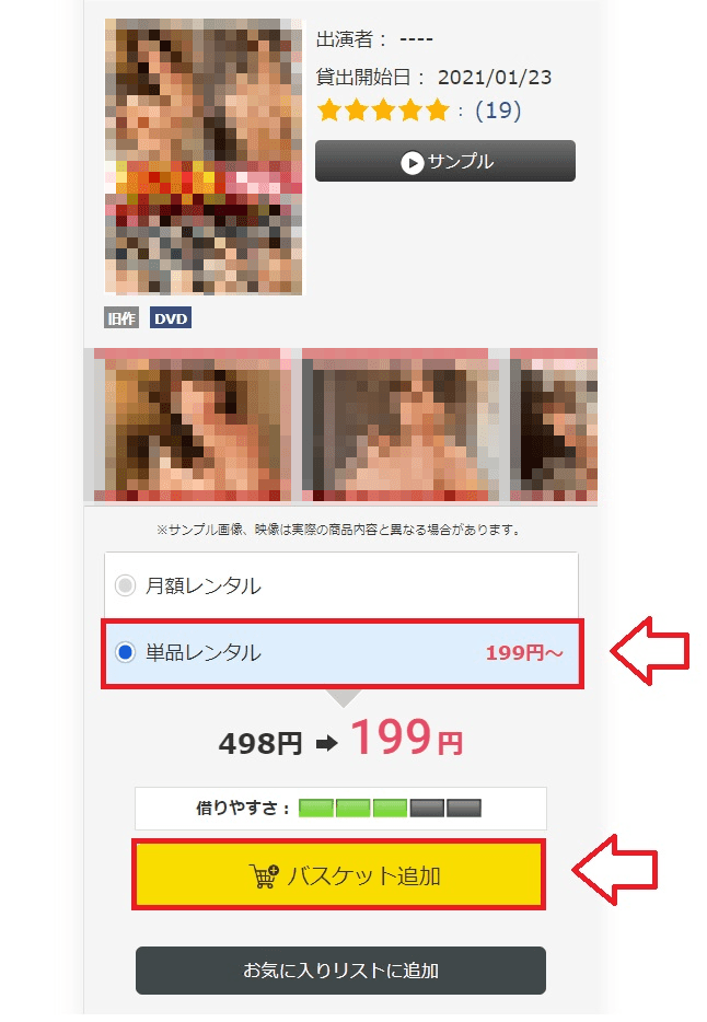 FANZAレンタル単品1