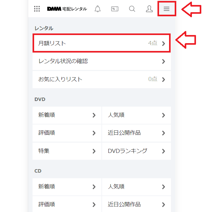 DMM（FANZA）宅配レンタルでレンタルする手順5