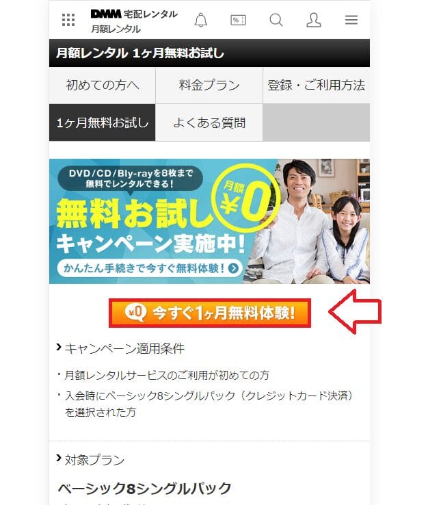 DMM（FANZA）宅配レンタルの登録・申し込み方法1