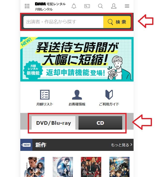 DMM（FANZA）宅配レンタルでレンタルする手順1