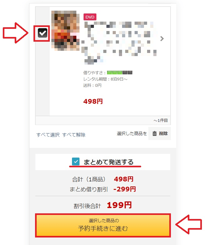 FANZAレンタル単品2