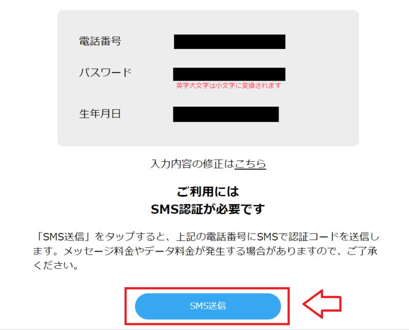 ハッピーメール登録方法4