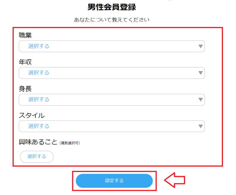 ハッピーメール登録方法7