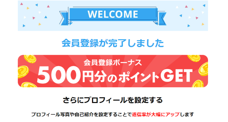 ハッピーメール登録方法9