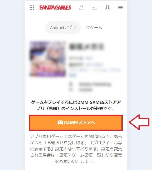 FANZAゲームストアへ