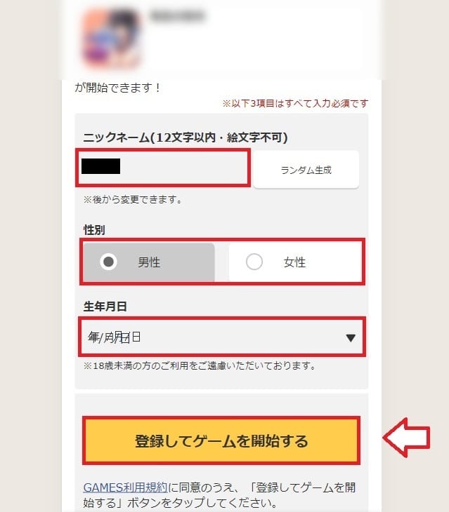 ゲームアカウント登録スマホ