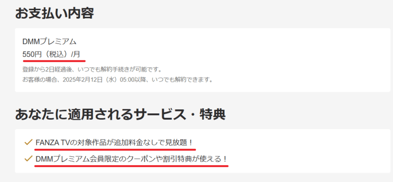 DMMプレミアム登録手順2