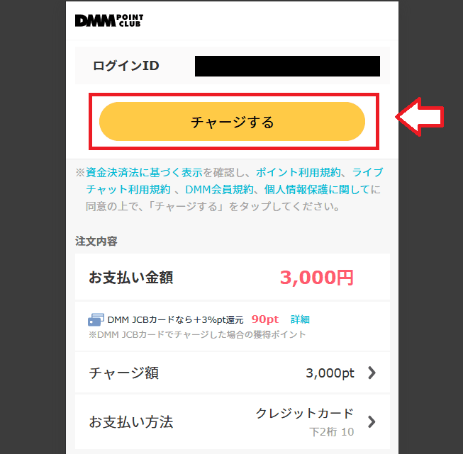 FANZAライブチャットクレジットカードでの支払い3