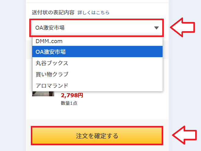 FANZAコンビニ受取方法3