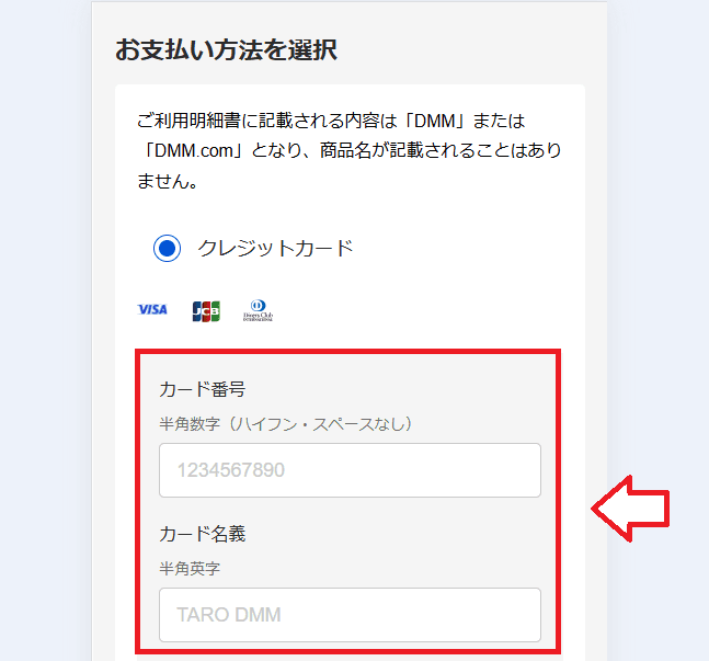 FANZA TVプラス申し込み手順5