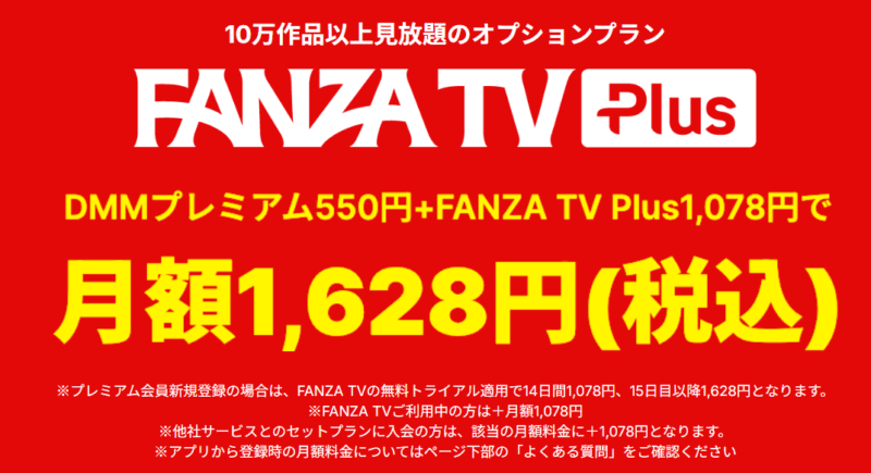 FANZATVPlus