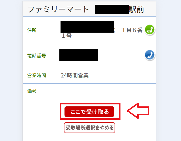 FANZAコンビニ受取方法2