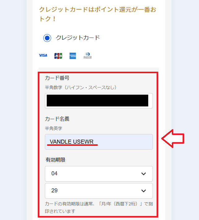 DMMプレミアム支払い方法4