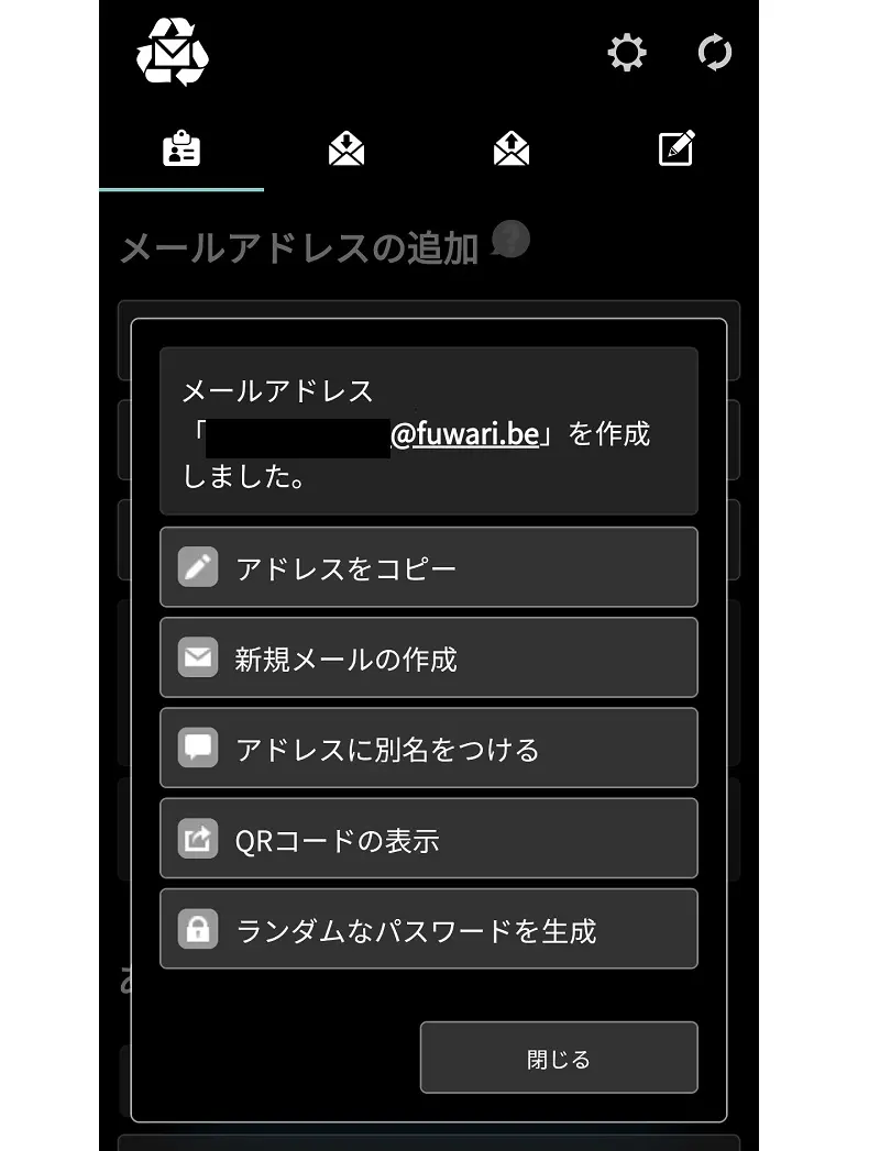 捨てアド作成方法2