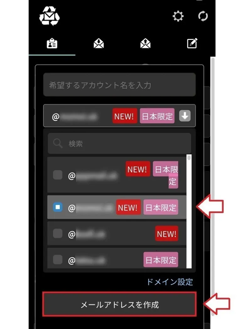 捨てアドNEWドメイン2