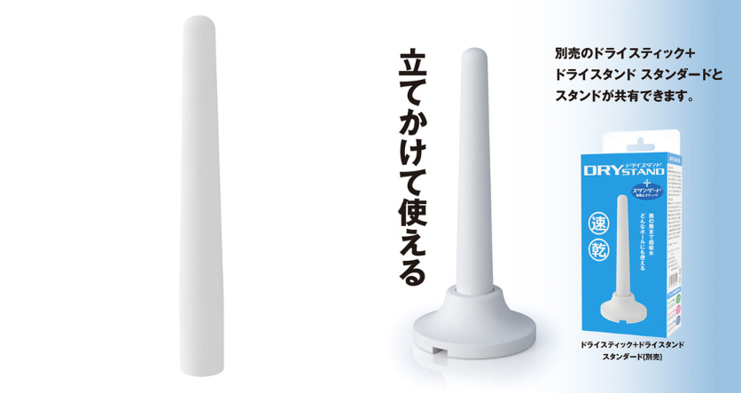 ドライスティック スタンダード