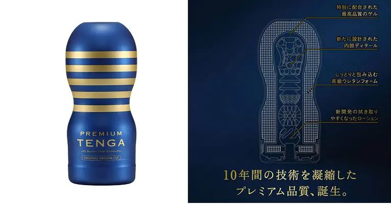 プレミアムテンガ オリジナルバキュームカップ