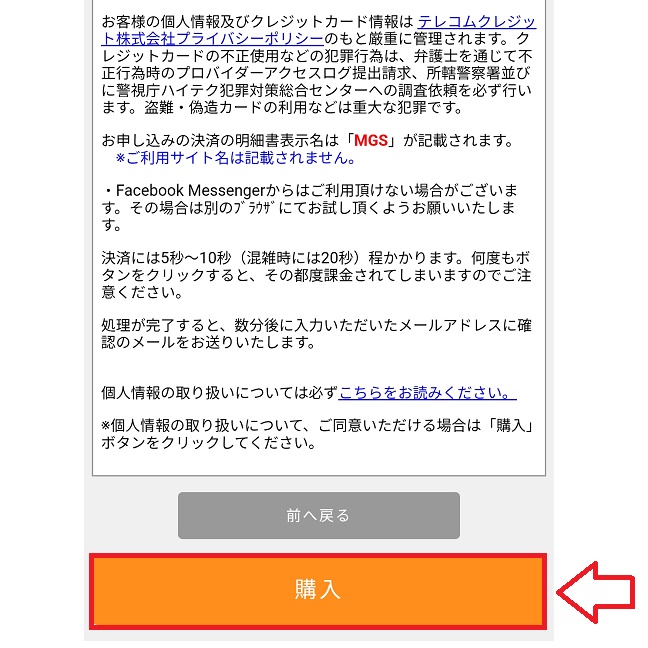 MGS動画月額見放題の申し込み手順10