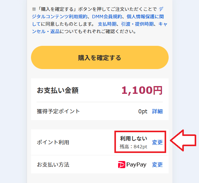 バンドルカードでDMMポイントチャージする手順6