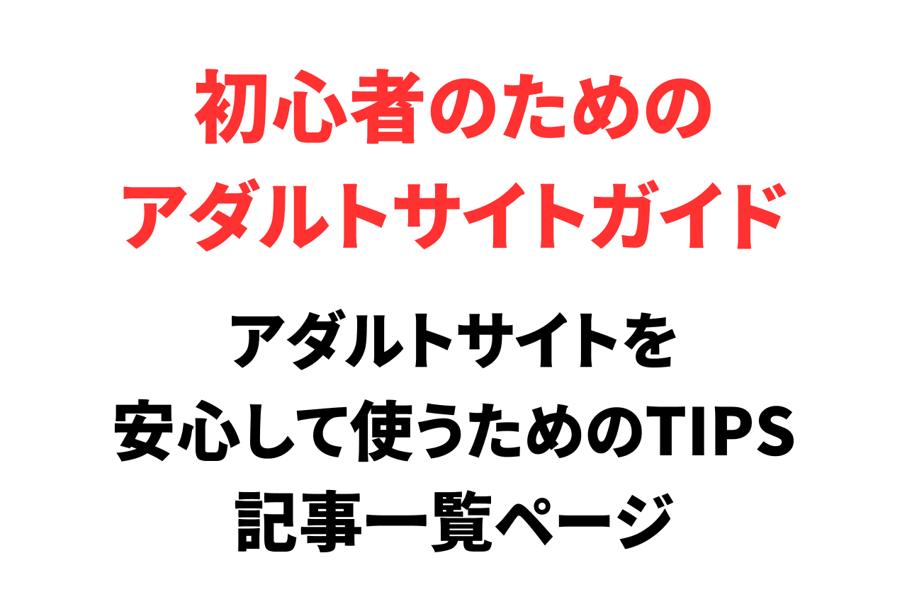動画フロンティアル アダルトサイトナビ2026