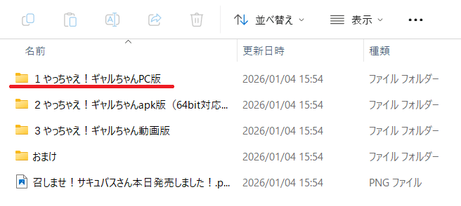 FANZAの同人ゲームの購入とダウンロード手順15